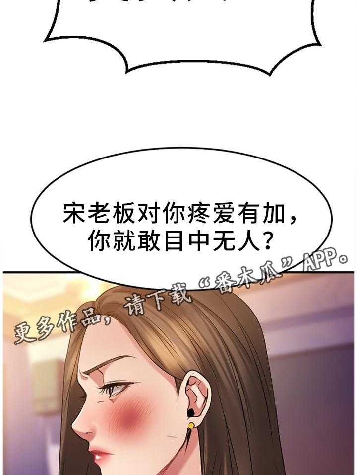 《创业时光》第63话 63_糟糕的气氛 第17页