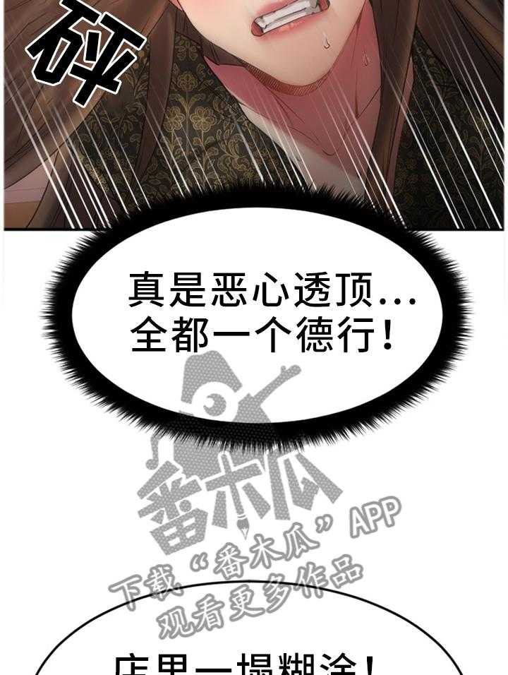 《创业时光》第63话 63_糟糕的气氛 第27页