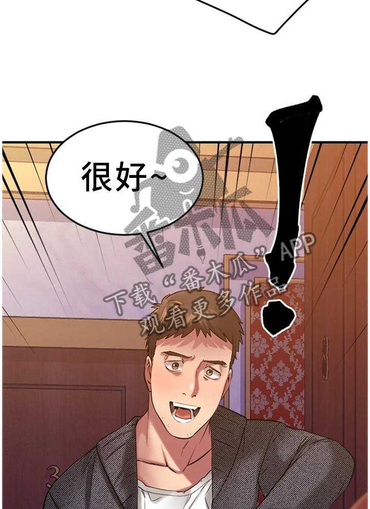 《创业时光》第63话 63_糟糕的气氛 第31页