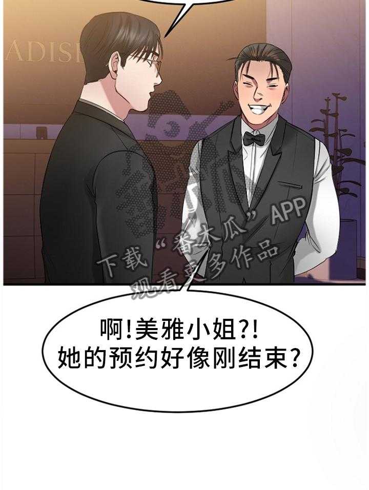 《创业时光》第63话 63_糟糕的气氛 第5页