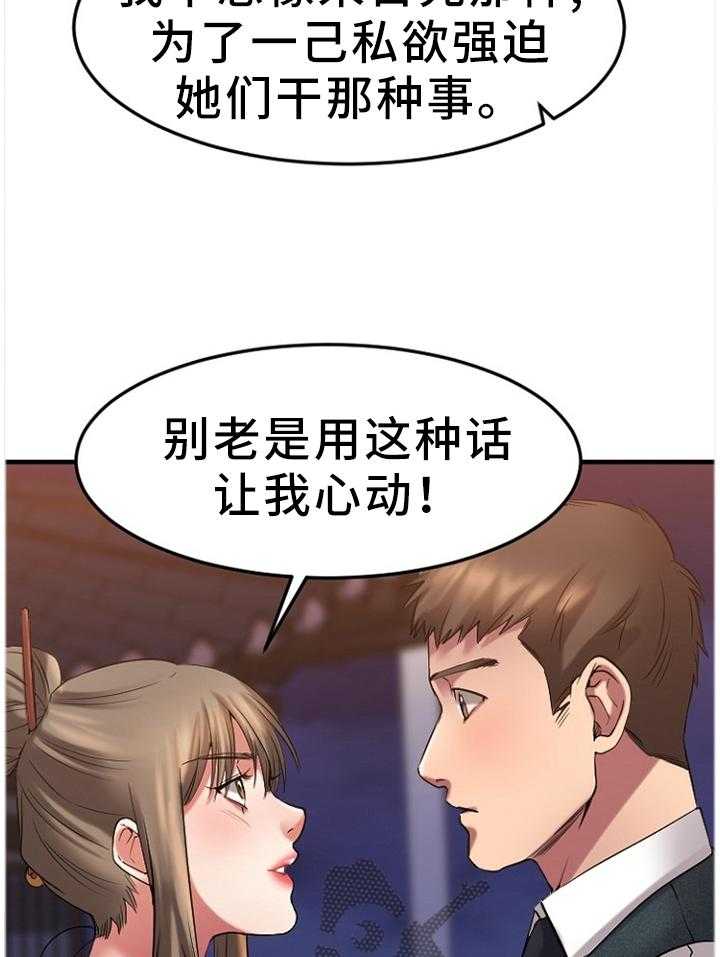 《创业时光》第62话 62_对比 第12页