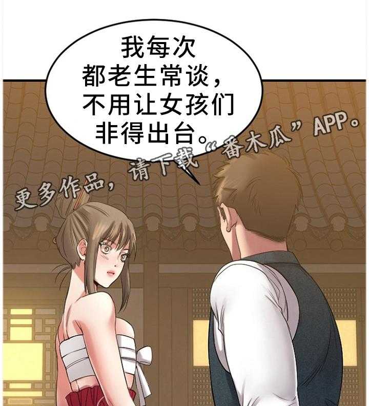 《创业时光》第62话 62_对比 第9页