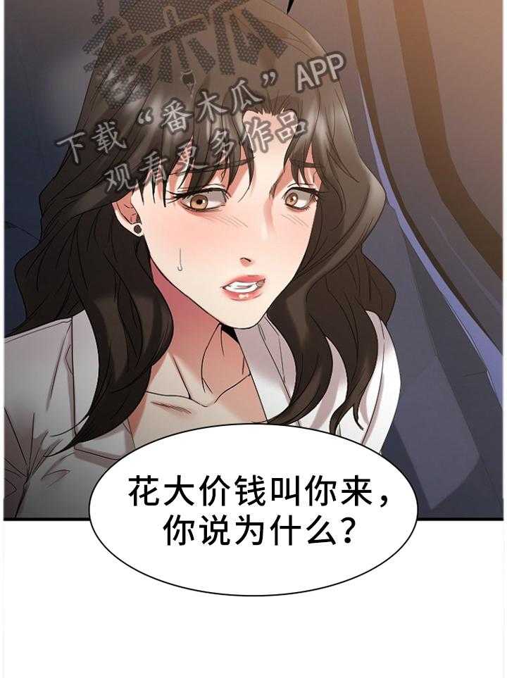 《创业时光》第61话 61_欢迎光临 第7页