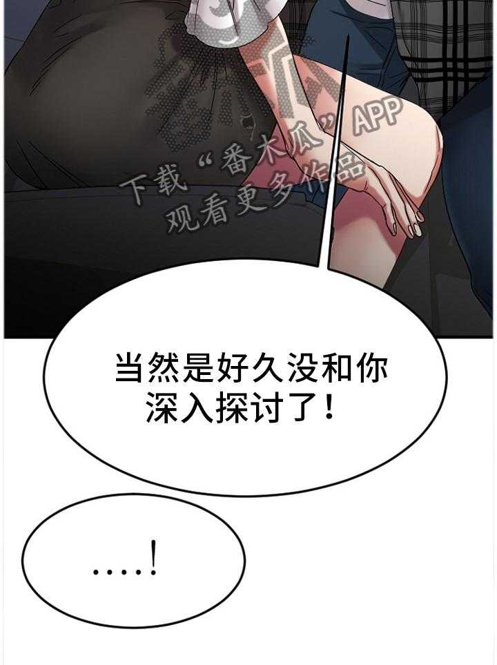 《创业时光》第61话 61_欢迎光临 第9页