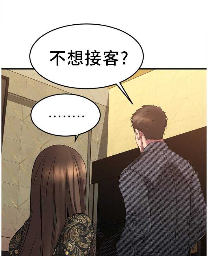 《创业时光》第64话 64_故地重游 第13页