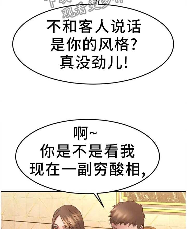 《创业时光》第64话 64_故地重游 第17页
