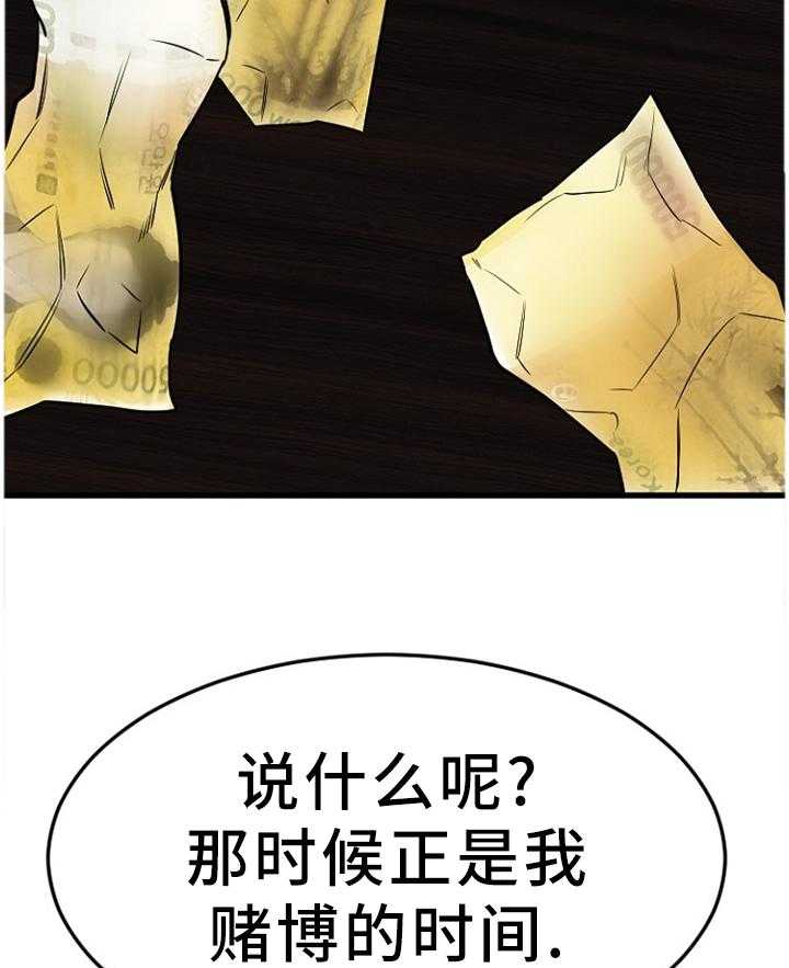 《创业时光》第64话 64_故地重游 第25页