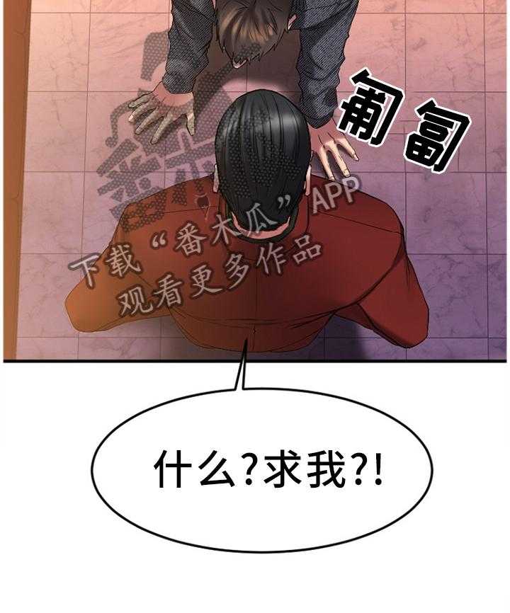 《创业时光》第65话 65_低声下气 第24页