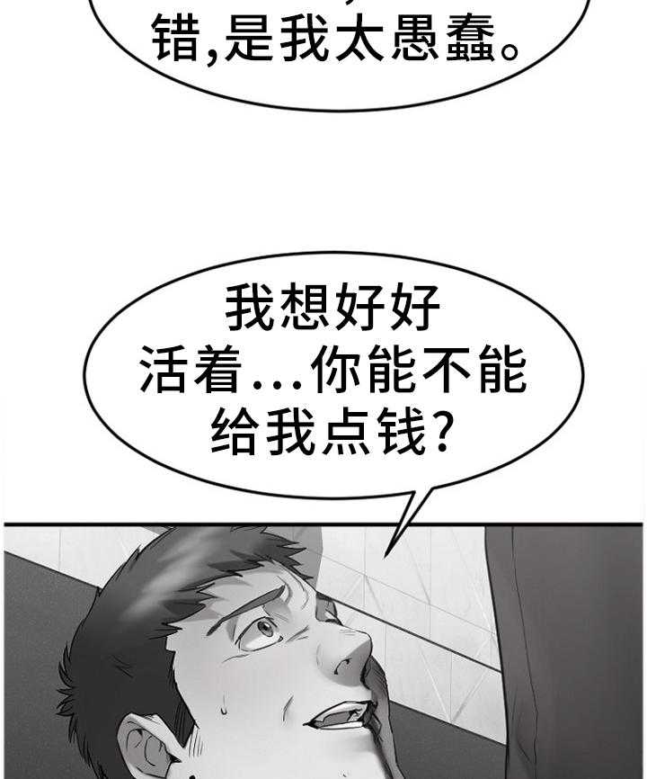 《创业时光》第65话 65_低声下气 第26页