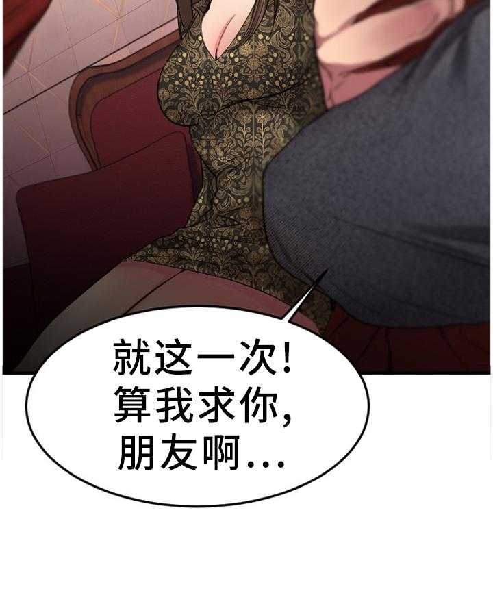 《创业时光》第65话 65_低声下气 第33页