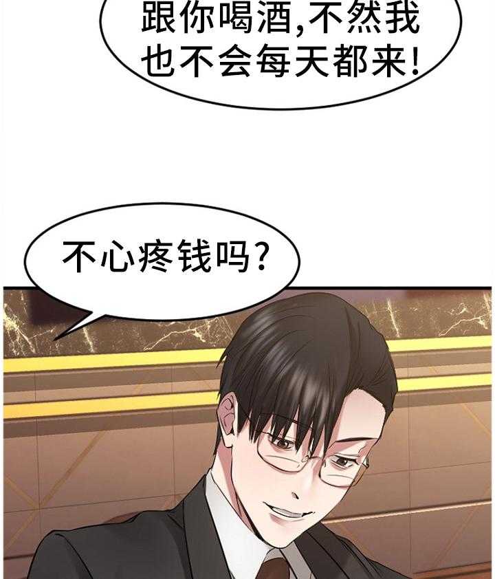 《创业时光》第66话 66_VIP会员 第23页
