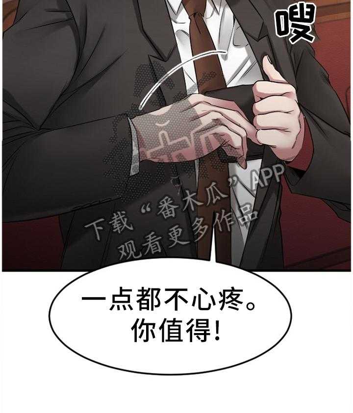《创业时光》第66话 66_VIP会员 第24页