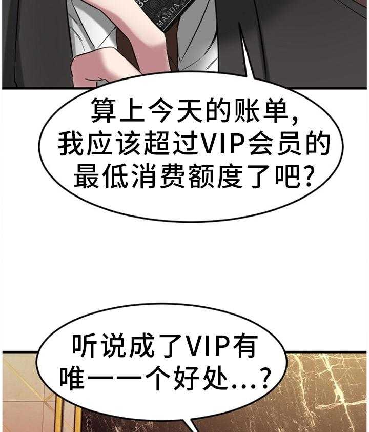 《创业时光》第66话 66_VIP会员 第26页