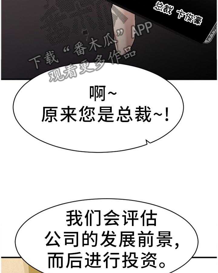 《创业时光》第67话 67_一起去看看 第11页