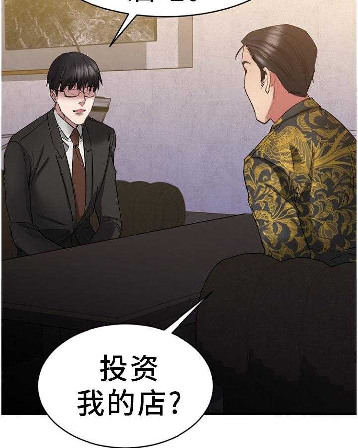 《创业时光》第67话 67_一起去看看 第14页