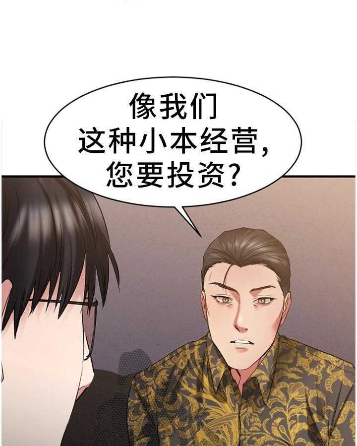 《创业时光》第67话 67_一起去看看 第15页