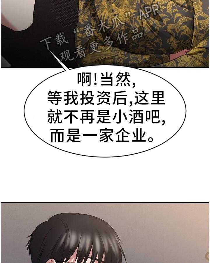 《创业时光》第67话 67_一起去看看 第16页