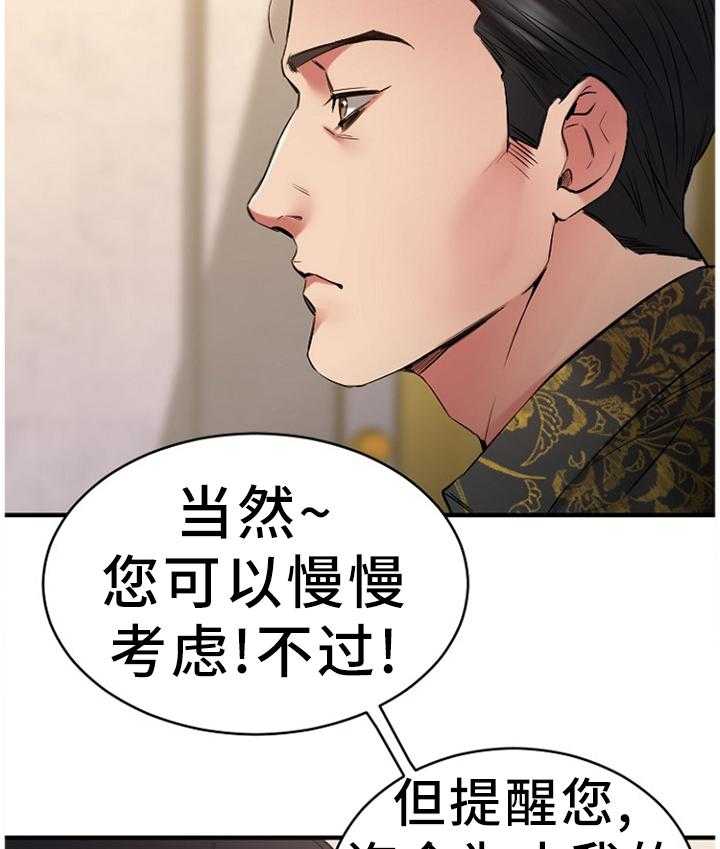 《创业时光》第67话 67_一起去看看 第23页