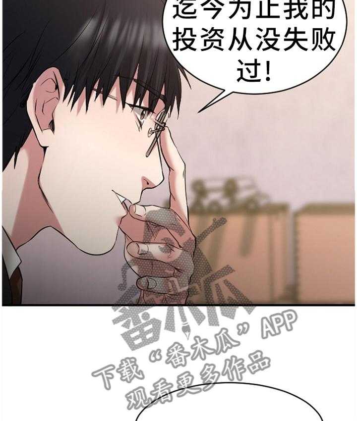 《创业时光》第67话 67_一起去看看 第24页