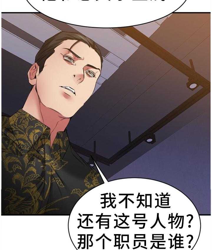 《创业时光》第67话 67_一起去看看 第28页