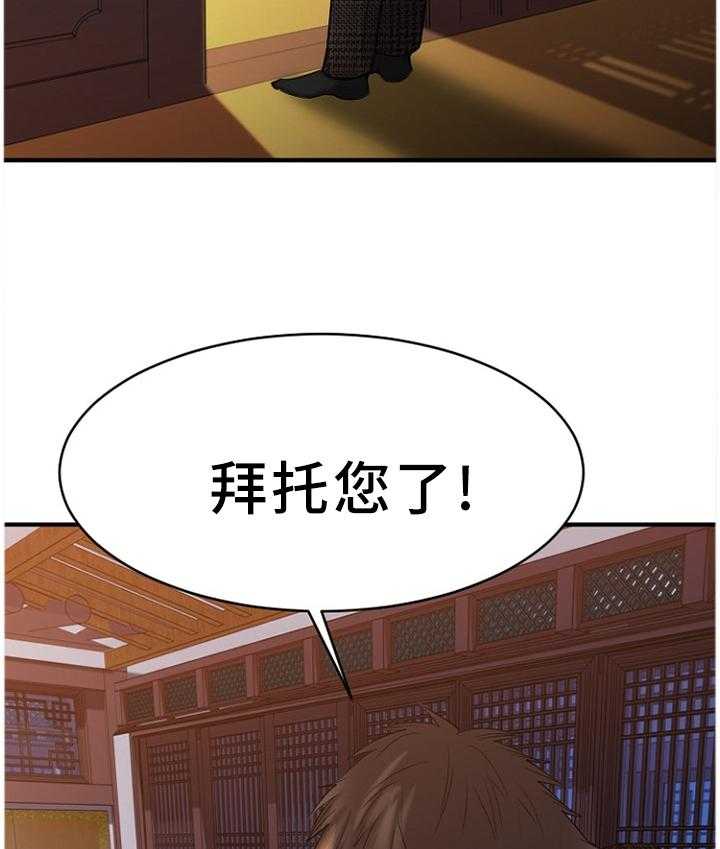 《创业时光》第67话 67_一起去看看 第34页