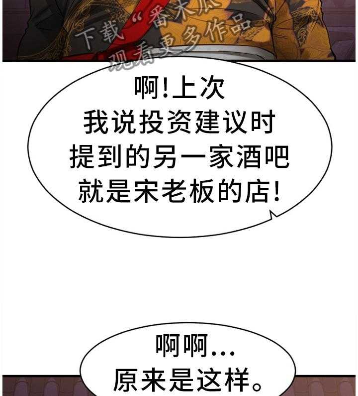 《创业时光》第68话 68_原来是你 第15页