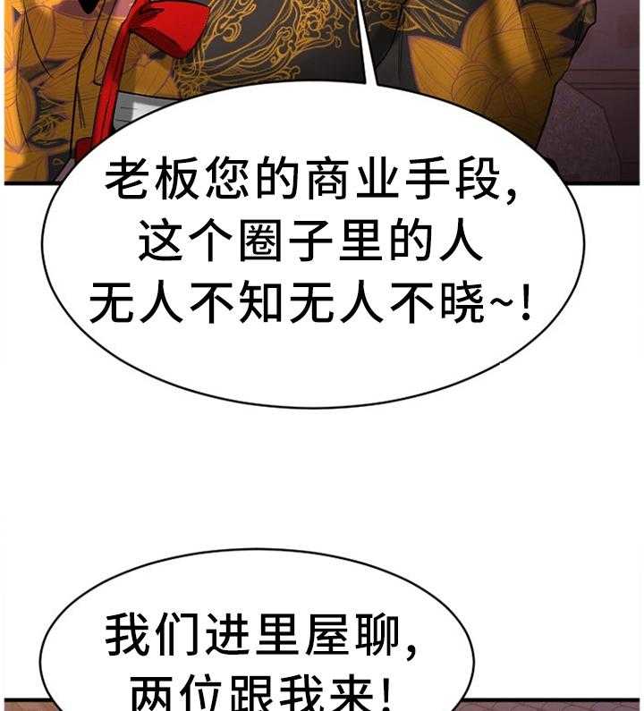 《创业时光》第68话 68_原来是你 第19页