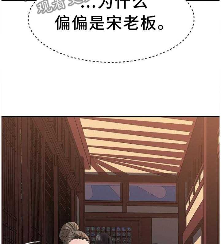 《创业时光》第68话 68_原来是你 第24页