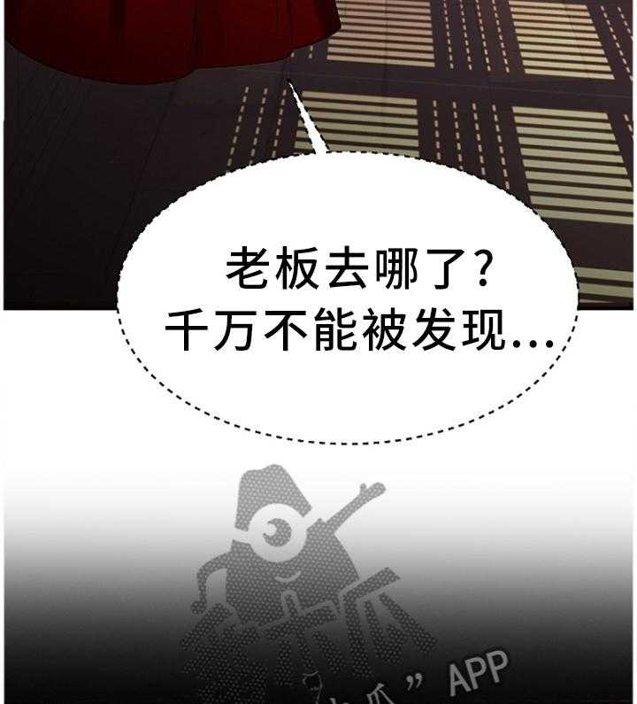 《创业时光》第68话 68_原来是你 第26页
