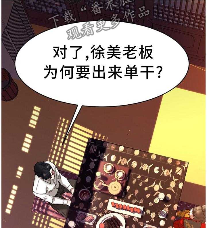 《创业时光》第68话 68_原来是你 第27页