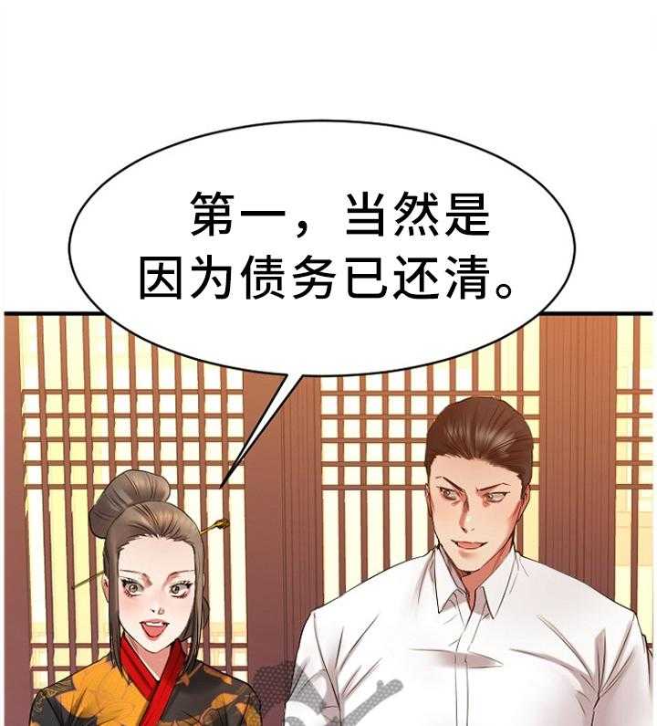《创业时光》第68话 68_原来是你 第29页