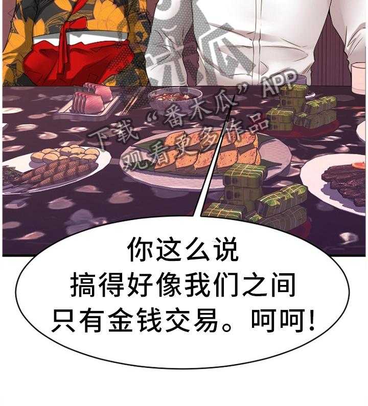《创业时光》第68话 68_原来是你 第30页