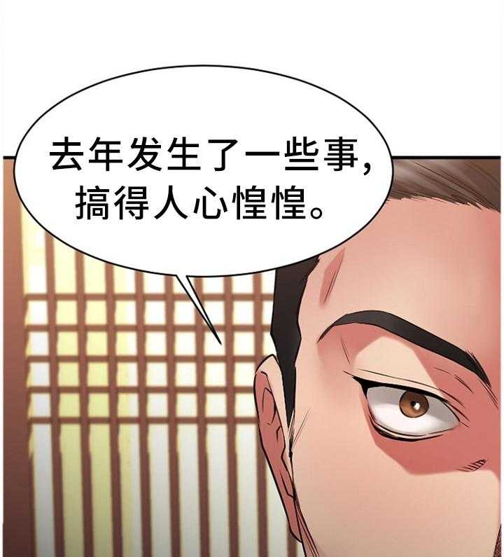 《创业时光》第68话 68_原来是你 第31页