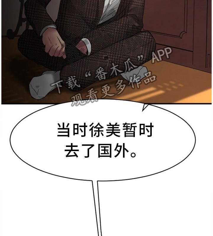 《创业时光》第68话 68_原来是你 第33页