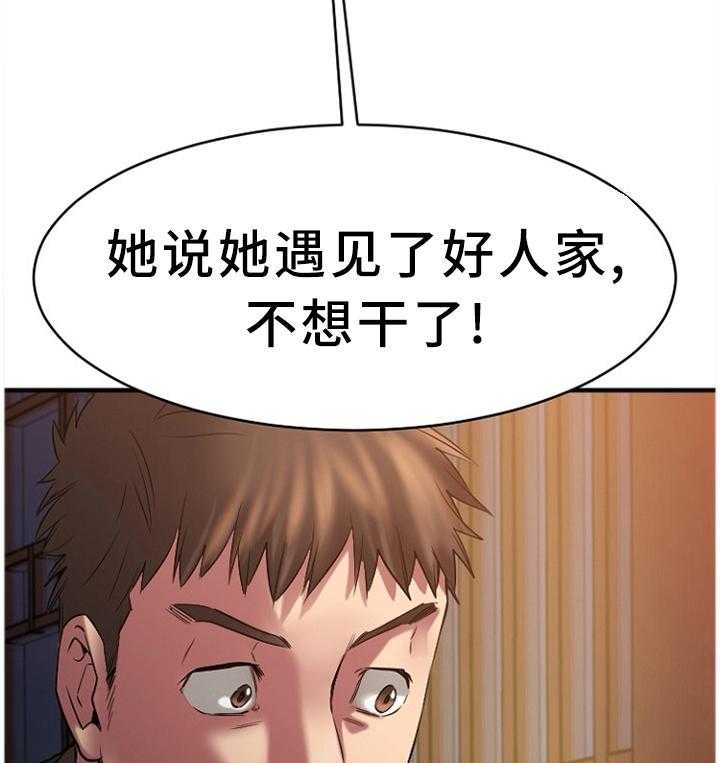 《创业时光》第68话 68_原来是你 第34页