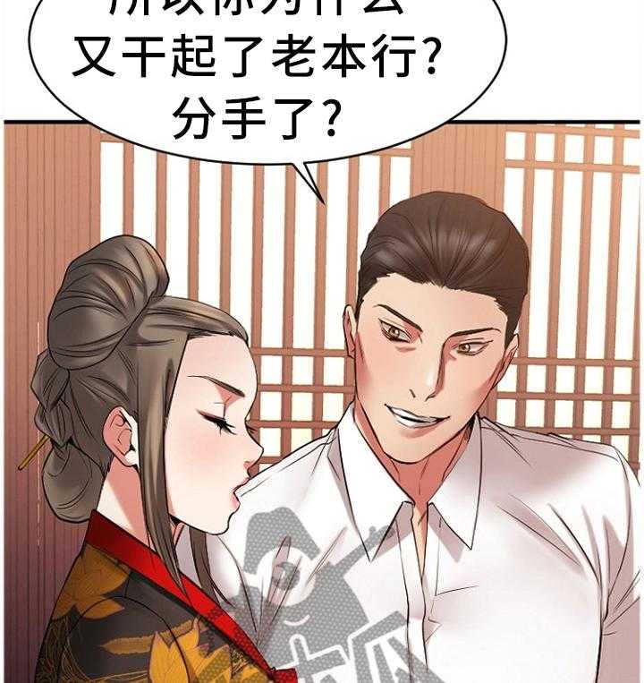 《创业时光》第68话 68_原来是你 第36页