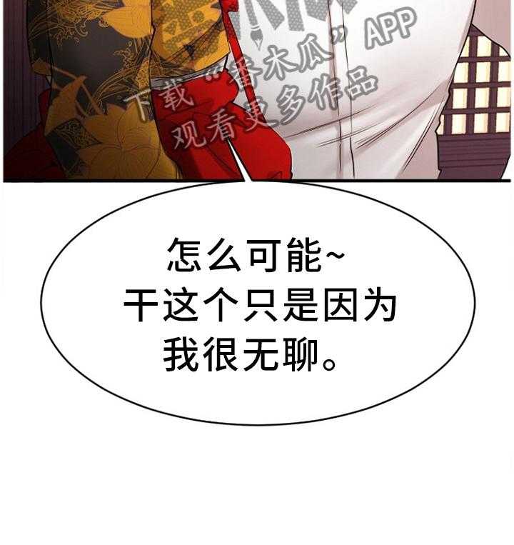 《创业时光》第68话 68_原来是你 第37页