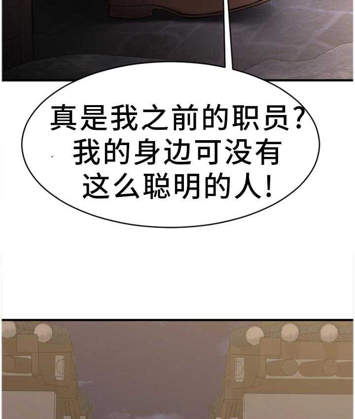 《创业时光》第68话 68_原来是你 第5页