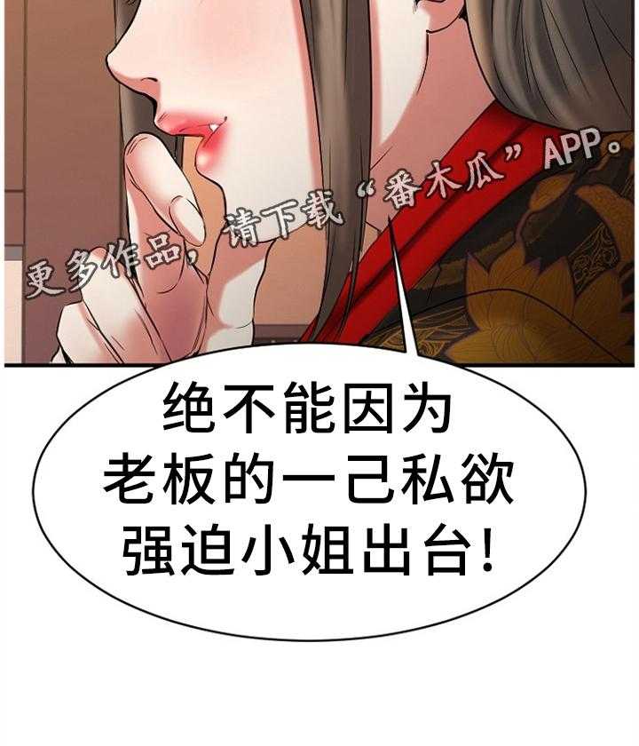 《创业时光》第69话 69_毫无兴趣 第20页