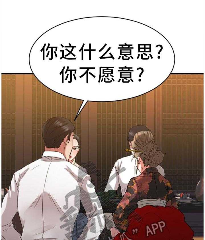 《创业时光》第69话 69_毫无兴趣 第21页