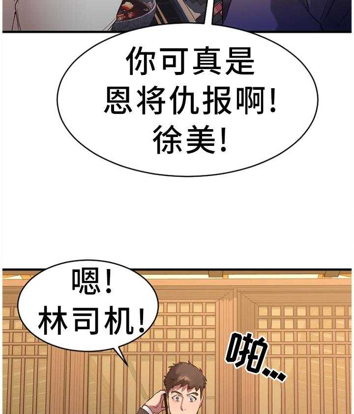《创业时光》第69话 69_毫无兴趣 第24页