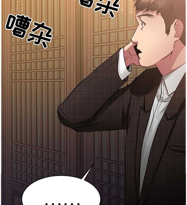 《创业时光》第69话 69_毫无兴趣 第27页