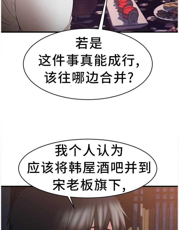《创业时光》第69话 69_毫无兴趣 第2页