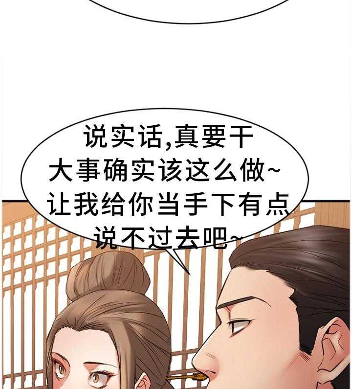 《创业时光》第69话 69_毫无兴趣 第4页