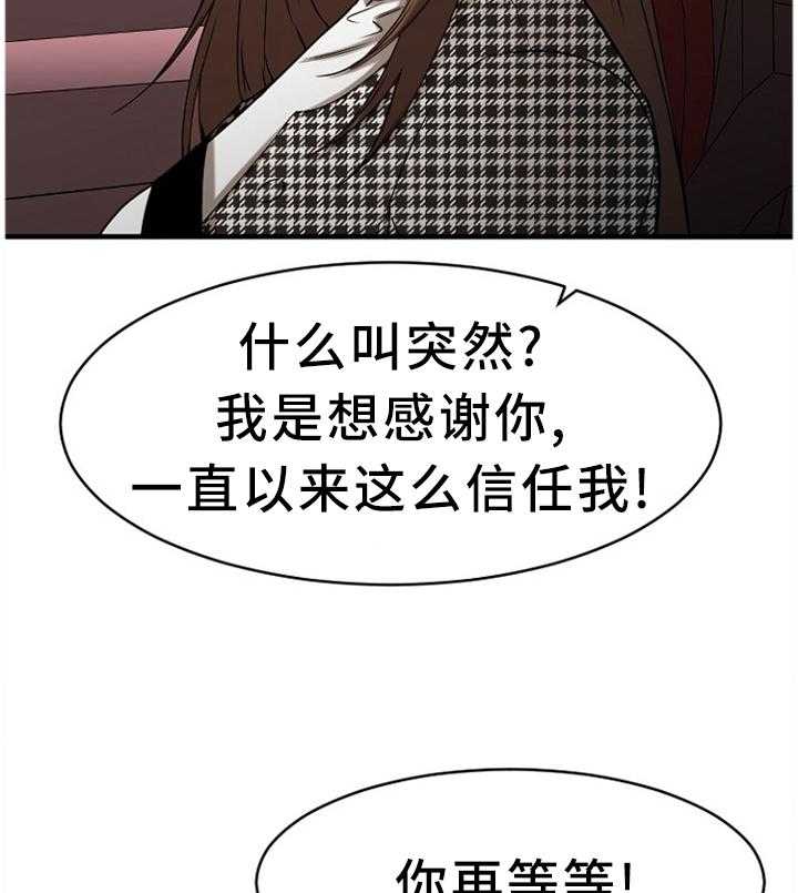 《创业时光》第72话 72_熟悉的人 第11页