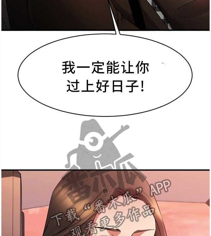 《创业时光》第72话 72_熟悉的人 第13页