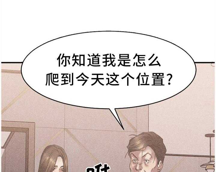 《创业时光》第72话 72_熟悉的人 第22页