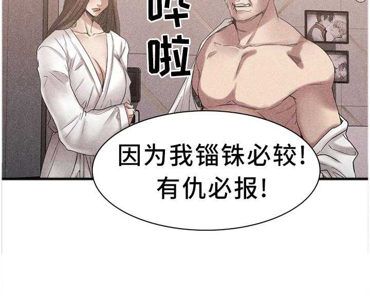《创业时光》第72话 72_熟悉的人 第23页