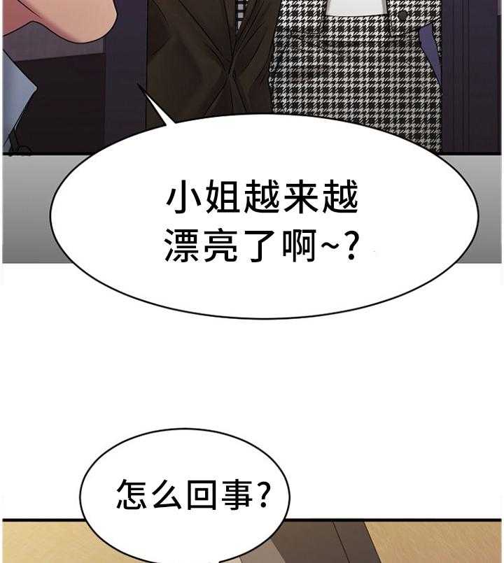 《创业时光》第72话 72_熟悉的人 第25页