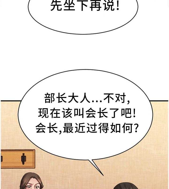 《创业时光》第72话 72_熟悉的人 第27页